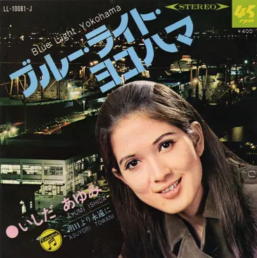 名曲『ブルーライトヨコハマ』の「街の灯りがとてもきれい」とはどの街のこと? 作詞者に直撃してみた（1/4） 