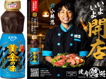 11/24 鹿島「エバラ『黄金の味 中辛 川崎フロンたれ』」数量限定販売のお知らせ