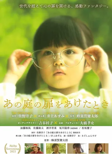 家庭教師のトラコ」子役・加藤柚凪の主演作「あの庭の扉をあけたとき」特報 