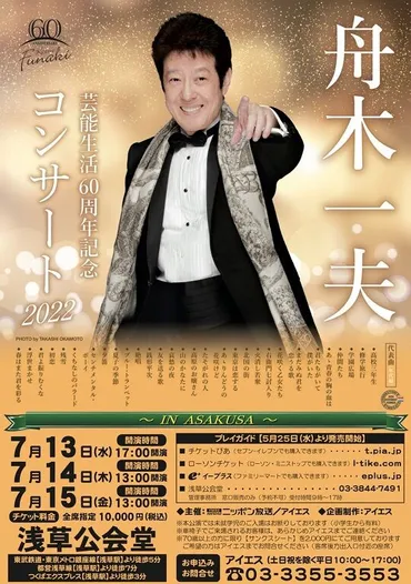 浅草公会堂シアターコンサート、はじまりましたね。 : れんげたんぽぽのぶろぐ