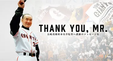 死去した時間、慈恵医大病院の前に立っていた」リハビリを追い続けたジャーナリストが語る゛長嶋茂雄゛という男