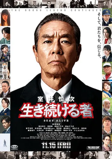 室井慎次 生き続ける者 : 作品情報・キャスト・あらすじ 