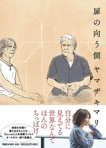 ページ目)ヤマザキマリシカゴに生まれ育ち、息子と仲良くしてくれた彼がいてくれたから、私たち家族はなんとか頑張れた。息子の友人・ジェイクの思い出扉の向う側