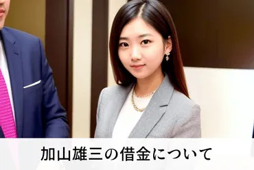 加山雄三借金/理由の苦労の人生のそれでもの働く