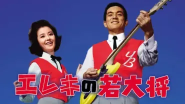 加山雄三さんと松本めぐみさんの夫婦関係は?「卒婚」の真相と