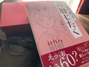 料理家 山脇りこさんの50代からの生き方とは？還暦を前に見つめ直す、ひとり旅の魅力とは？50代からの生き方：ひとり旅、老いとの向き合い方、還暦後の人生を豊かに