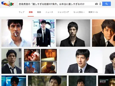 西島秀俊の「厳しすぎる結婚の7条件」について偽島秀俊が語る