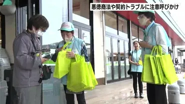 安価で購入したつもりが定期購入の契約だったという相談も 5月は消費者月間 悪徳商法や契約トラブルに注意呼びかけ