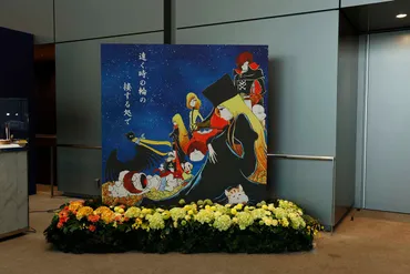 松本零士の世界：旅立ちと未来への軌跡、追悼展と展覧会は？漫画家・松本零士氏を偲ぶ展覧会と、その創作の軌跡