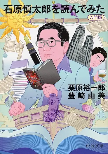 追悼・石原慎太郎「政治家ですか?小説家ですか?」と問うと「小説家に決まってるだろっ」と気色ばんだ(書評家・豊崎由美)