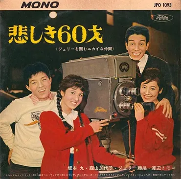 本日6月26日はジェリー藤尾の誕生日～歌い続ける「遠くへ行きたい」 – ニッポン放送 NEWS ONLINE