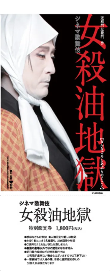 シネマ歌舞伎」最新作は、仁左衛門『女殺油地獄』