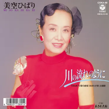 川の流れのように｣発売30周記念、美空ひばりの誕生日に4形態リリース 