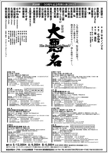 沢田研二 50周年記念特別公演2017 音楽劇 大悪名 大阪 – お豆腐狂言 茂山千五郎家