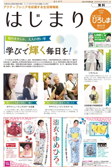 はじまり」 ～60代からのアクティブシニアのためのいきいき生活情報紙～ 電子新聞バックナンバー一覧 