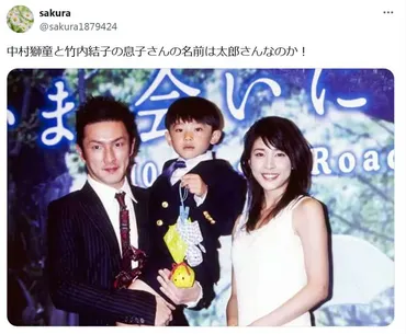 竹内結子さんの長男、太郎さんの現在。家族愛と成長の軌跡を追う。現在、何をしている？竹内結子さんの長男、太郎さんの現在。青山学院大学進学、家族との絆。