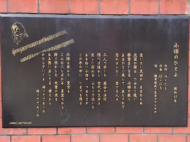 小樽のひとよ』歌碑 