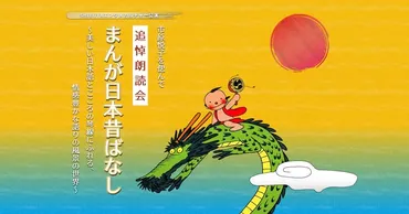 市原悦子を偲ぶ追悼朗読会「まんが日本昔ばなし」出演者募集も