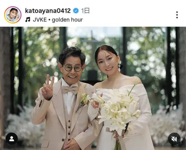 ◇加藤綾菜、夫・加藤茶との゛大人ウエディングフォト゛ 「お似合いの夫婦」【写真】：中日スポーツ・東京中日スポーツ