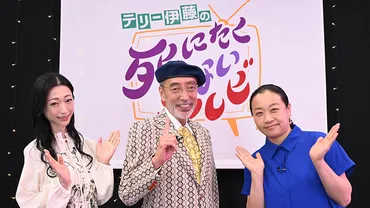 テリー伊藤の死にたくないテレビ