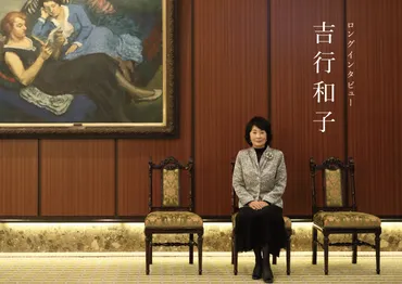 ロングインタビュー吉行和子
