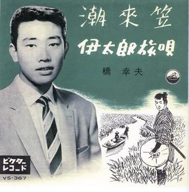 橋幸夫さん死去、８２歳…西郷輝彦さん・舟木一夫さんと「御三家」 : 読売新聞