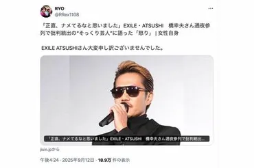 ATSUSHIのモノマネ芸人RYO、橋幸夫さん通夜で炎上後に謝罪するも゛本家゛と有吉弘行に噛みつき再々炎上（3ページ目） 