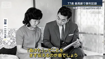 感動するような将棋を」将棋界を牽引した゛レジェンド゛加藤一二三九段死去 86歳（テレ朝NEWS）