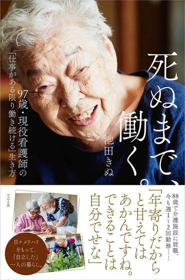 ユニーク看護師池田きぬ歳現役ナース│アクティブナース図鑑