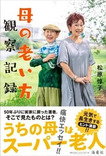 松原惇子氏の『70歳からの手ぶら暮らし』ってどんな本？幸せな生き方を見つけるヒントとは？70歳からの生き方と幸せのヒント