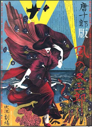 巨大なからくり箱を用意してくれたひと唐十郎さんを偲ぶ