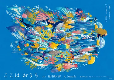 »ここはおうち