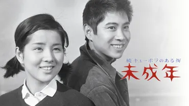 浜田光夫、波乱万丈の俳優人生を振り返る！～過去の栄光と再生への道とは？吉永小百合との共演、アルコール依存症、そして現在。