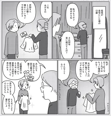 孫が綴る佐藤愛子さん102歳の姿「自宅にいた頃は、生前整理 という名の断捨離をしまくっていた祖母。それでも困ったことに、自分の誕生日には…」【漫画】（婦人公論.jp）