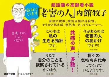 『老害の人』はなぜ老害と言われるのか？内館牧子の小説に見る高齢者の生き方とは？『老害の人』に見る高齢者の葛藤と、その向こう側