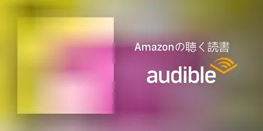 Audible版『老害の人 』 