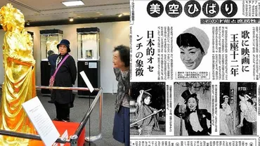 月日は何の日】年、歌手の美空ひばりさんが死去