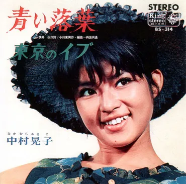 中村晃子なかむらあきこディスコグラフィ