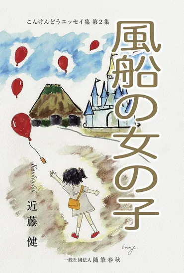 ◇2024.12.19 佐藤愛子先生お孫さん・杉山桃子さん初エッセイ集上梓！ 