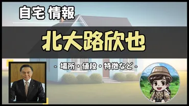 北大路欣也の自宅はどこ？中央区にある超高級老人ホーム！京都の家は？