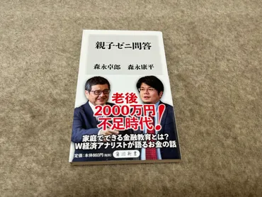 親子ゼニ問答』