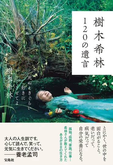 樹木希林さんの生き様とは？死生観、内田裕也との関係性から紐解く、唯一無二の生き方とは？（？マーク）樹木希林さんの言葉と生き方、内田裕也さんとの関係