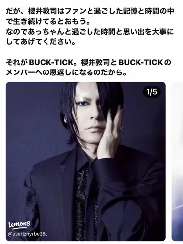 櫻井敦司を偲ぶ：ファンとしての思い