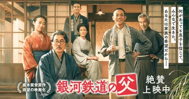 映画『銀河鉄道の父』公式サイト 